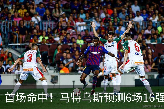 首场命中！马特乌斯预测6场16强战：巴西1-2挪威 英格兰1-2墨西哥